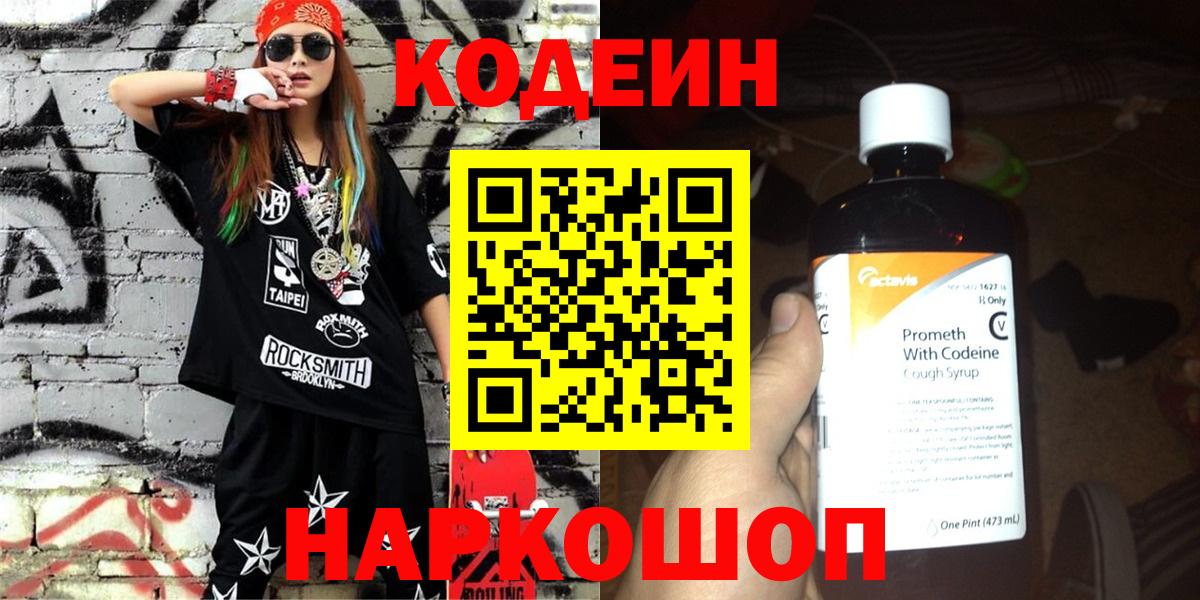 Кодеиновый сироп Lean Purple Drank Дальнереченск