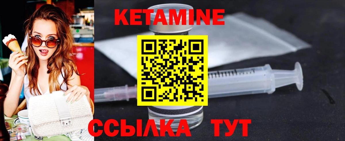 КЕТАМИН ketamine Дальнереченск