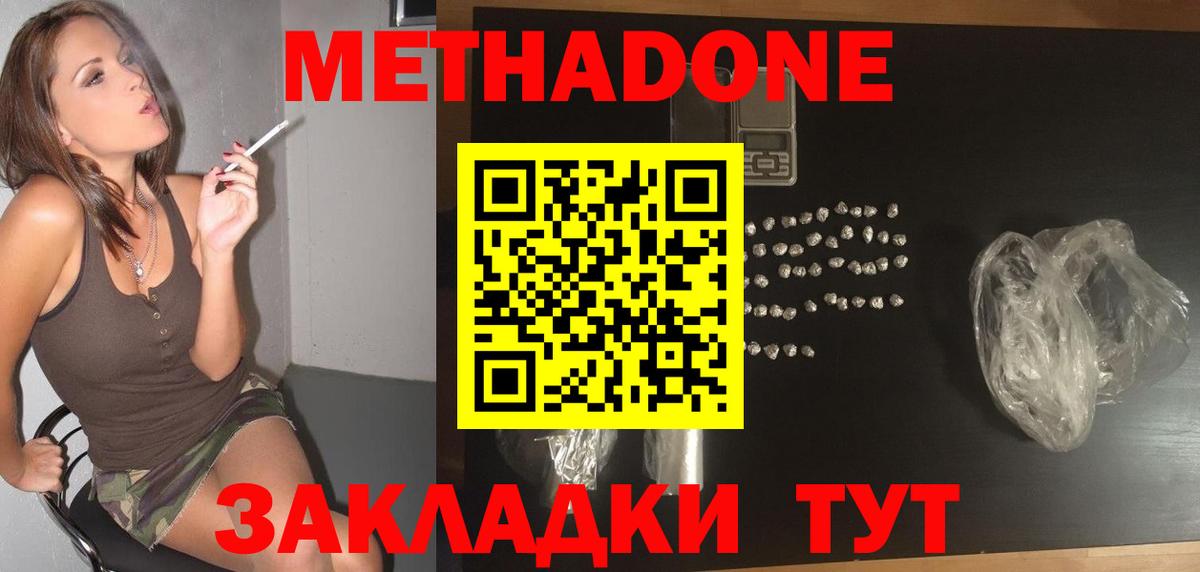 МЕТАДОН кристалл Дальнереченск