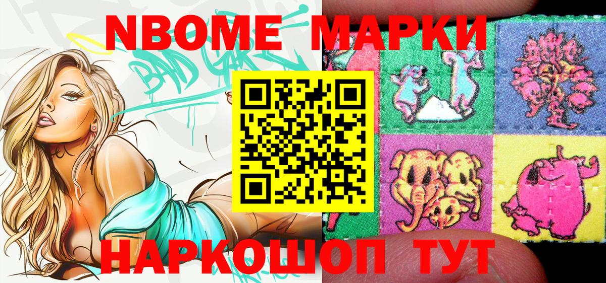 Марки 25I-NBOMe 1,8мг Дальнереченск