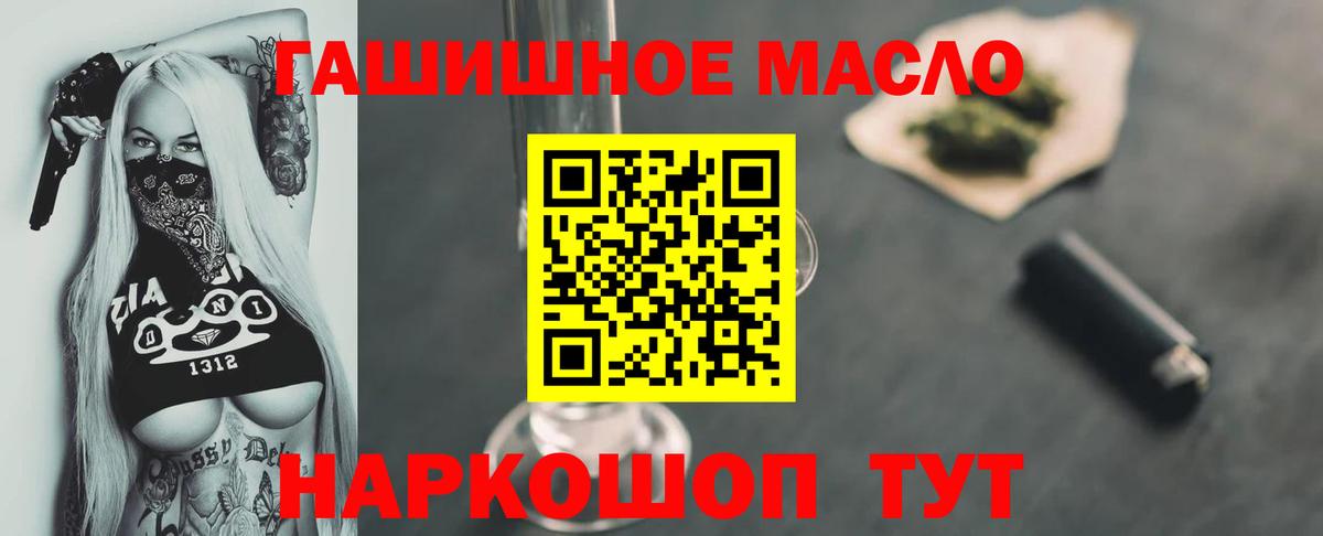 ТГК гашишное масло Дальнереченск